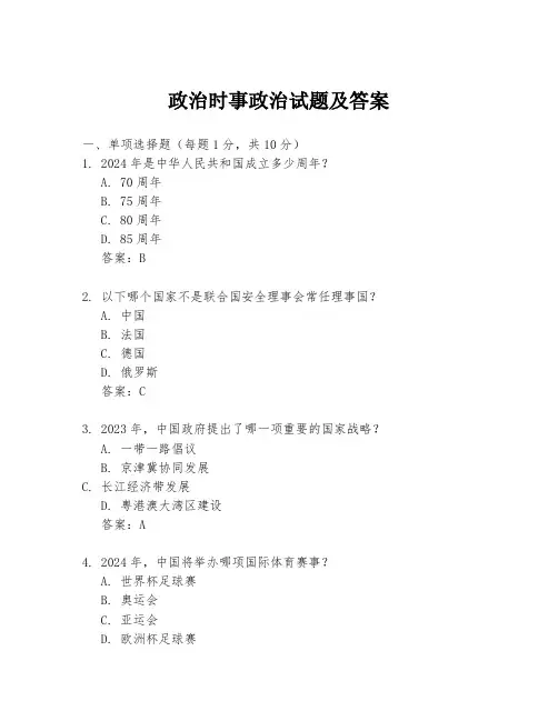 政治时事政治试题及答案