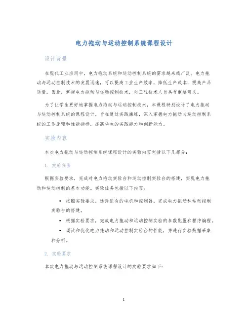 电力拖动与运动控制系统课程设计