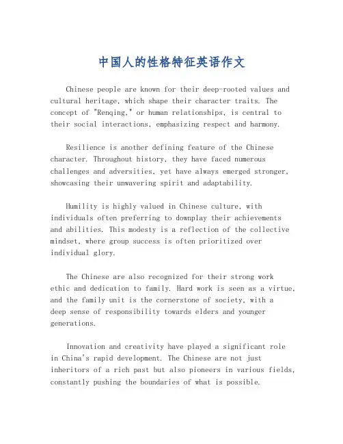 中国人的性格特征英语作文