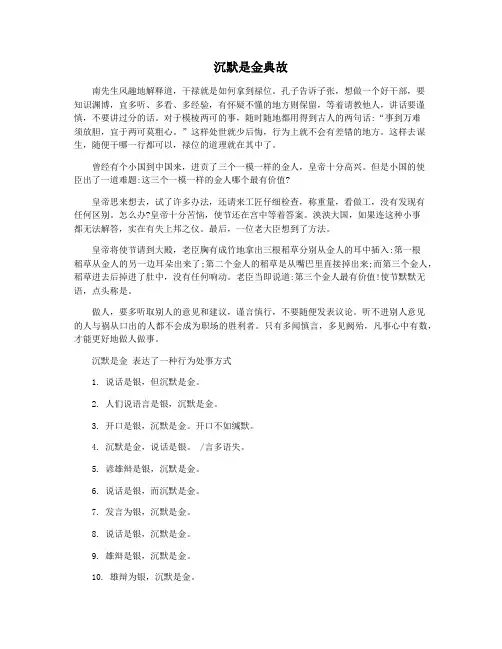 沉默是金典故
