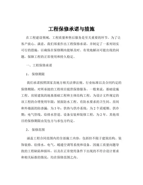 工程保修承诺与措施