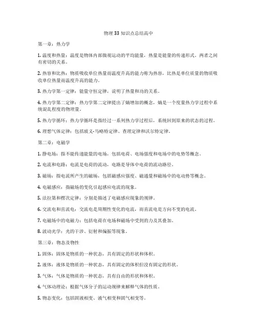 物理33知识点总结高中