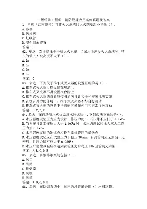 二级消防工程师：消防设施应用案例真题及答案