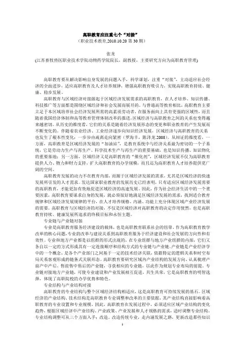 高职教育应注重七个“对接”