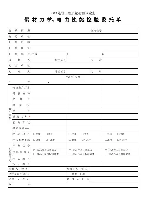 钢筋检验委托单