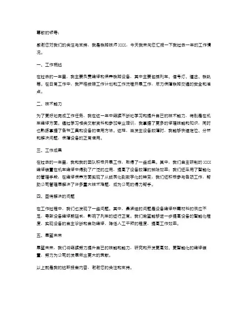 关于铁路技师述职报告范文