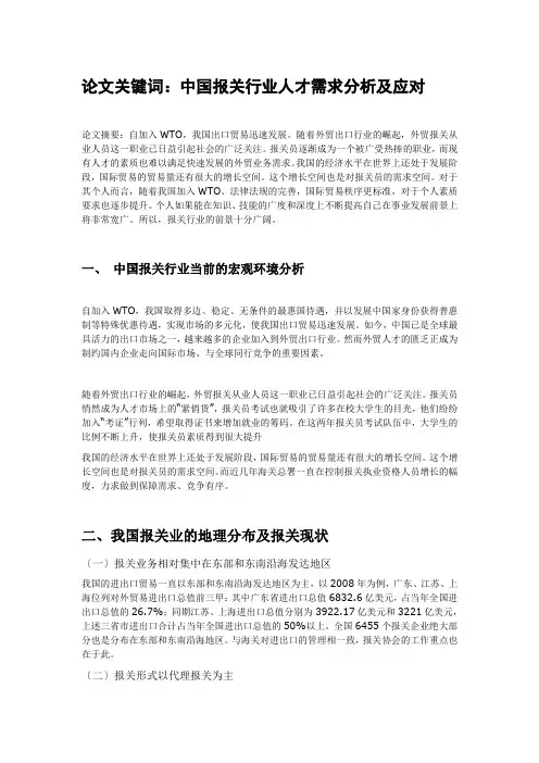 中国报关行业需求分析及应对