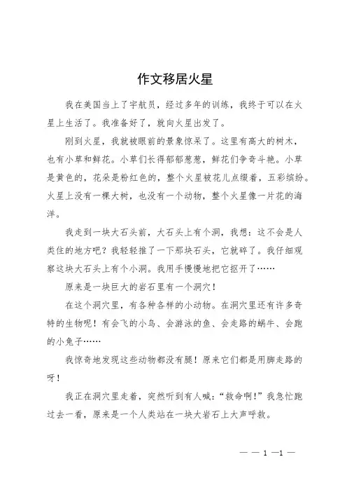 作文移居火星