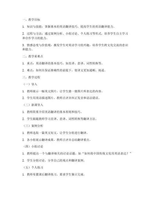 初中英译讲课教案模板范文