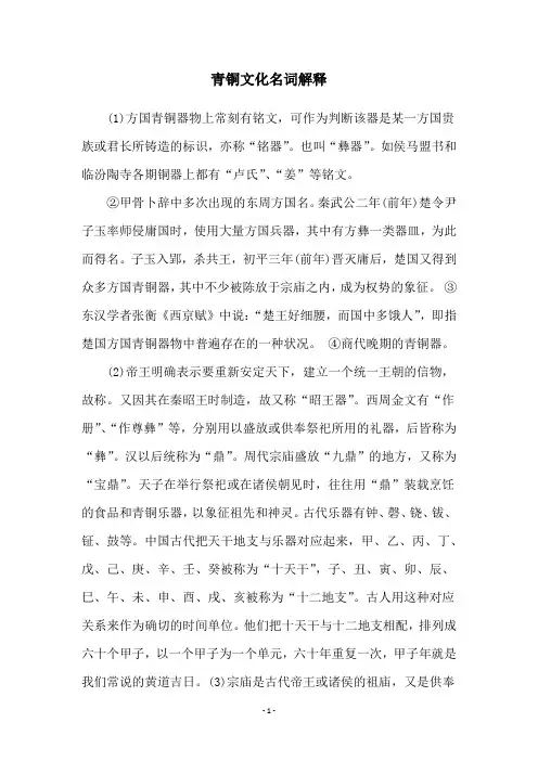 青铜文化名词解释