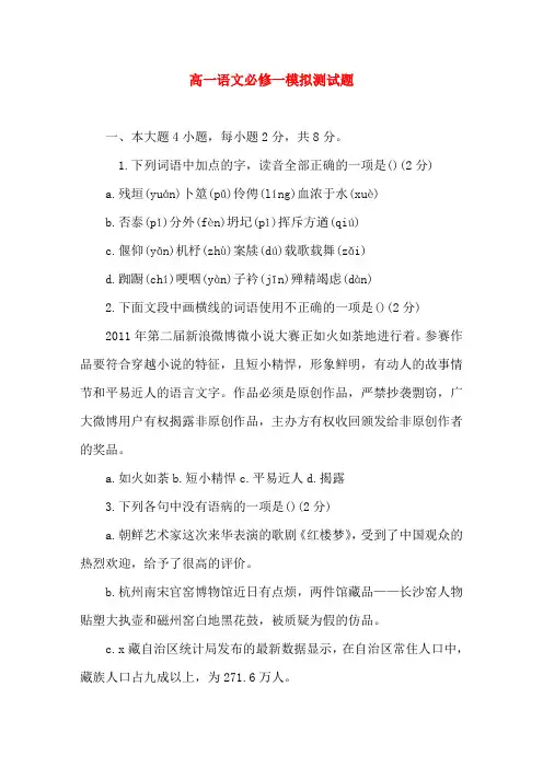 高一语文必修一模拟测试题(word文档)
