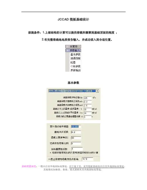 pkpm软件之jccad筏板基础设计