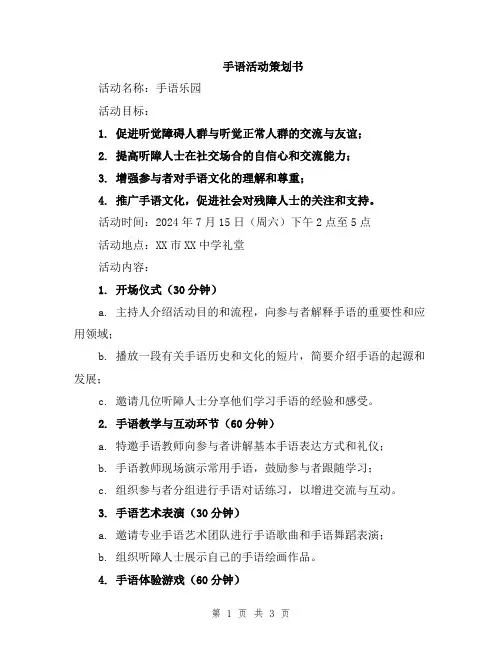 手语活动策划书