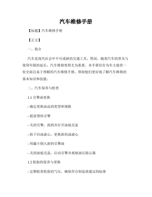 汽车维修手册