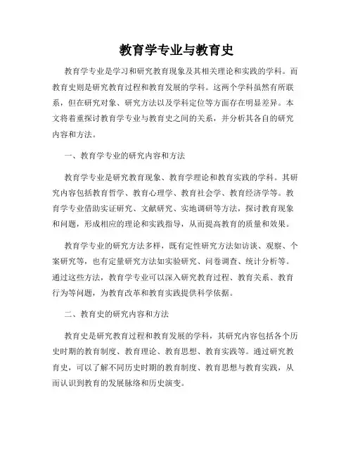 教育学专业与教育史