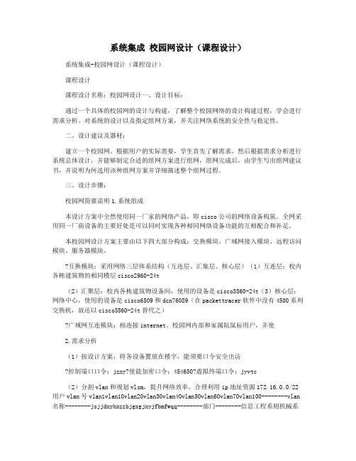 系统集成 校园网设计(课程设计)