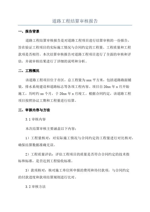 道路工程结算审核报告