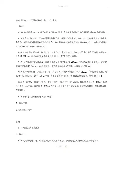 基础项目施工工艺及规范标准