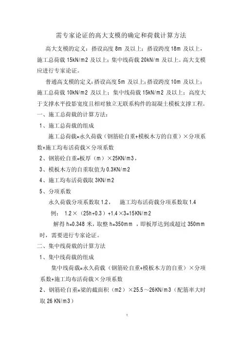 高大支模的确定和荷载计算方法