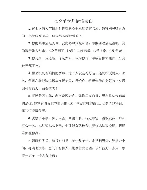 七夕节卡片情话表白