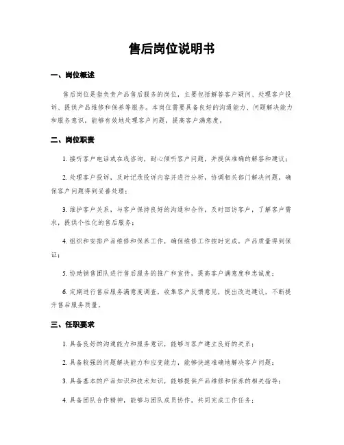 售后岗位说明书