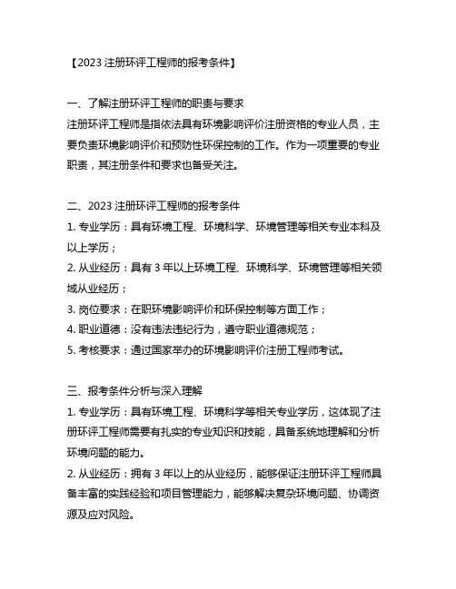 2023注册环评工程师的报考条件