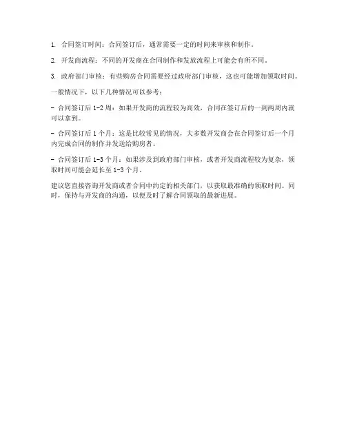购房合同啥时候能拿到手