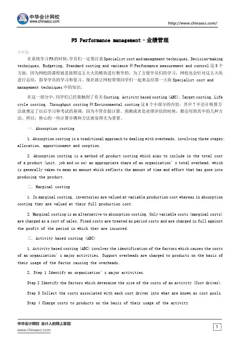 F5 Performance management–业绩管理