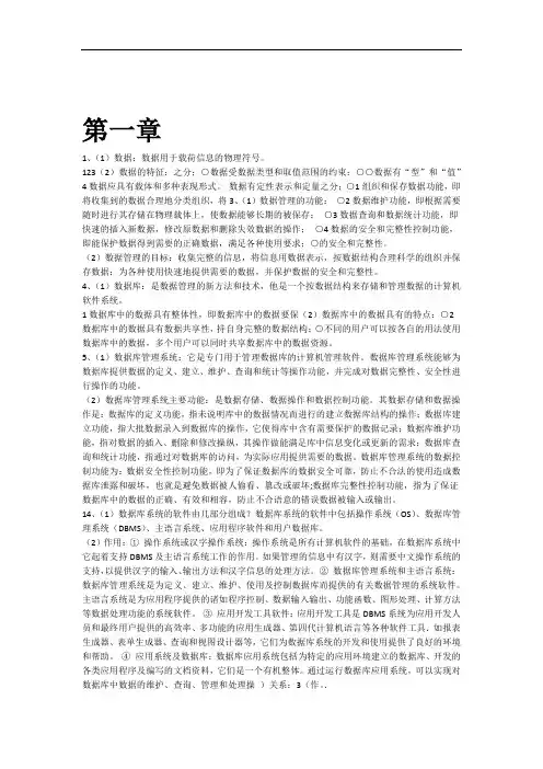 完整word版数据库系统原理及应用教程第四版课后答案