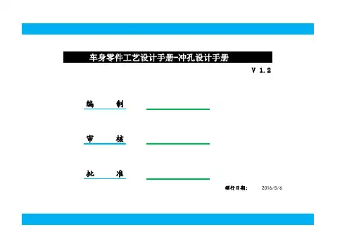 车身零件冲压工艺总结-冲孔设计手册