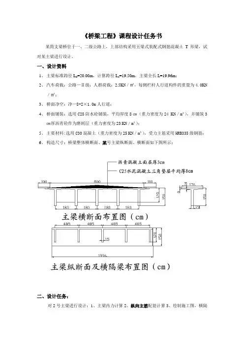 专科 桥梁工程课程设计任务书