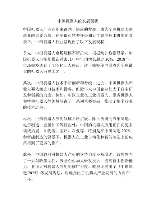 中国机器人的发展现状