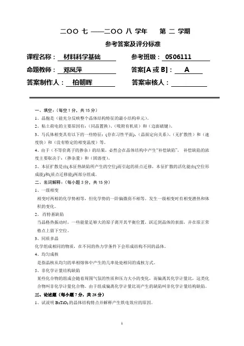 沈阳理工大学试卷参考答案及评分标准