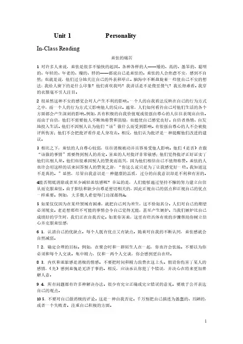 大学英语B3U1课文翻译及课后练习答案