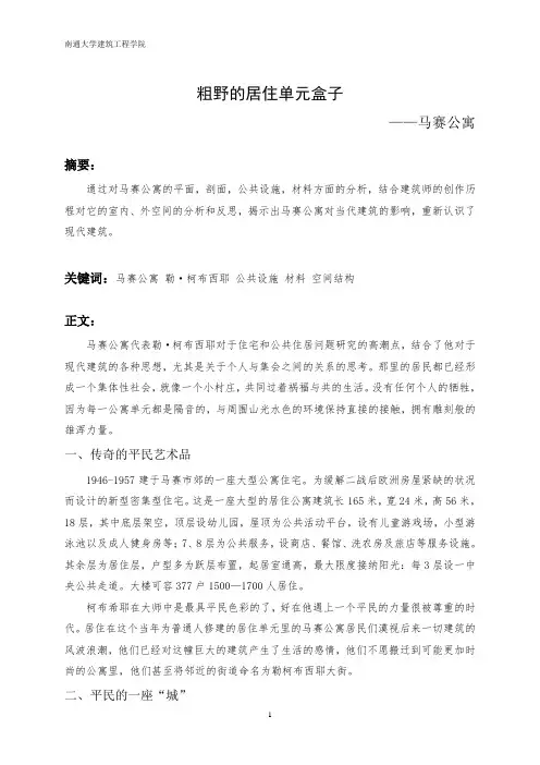 马赛公寓