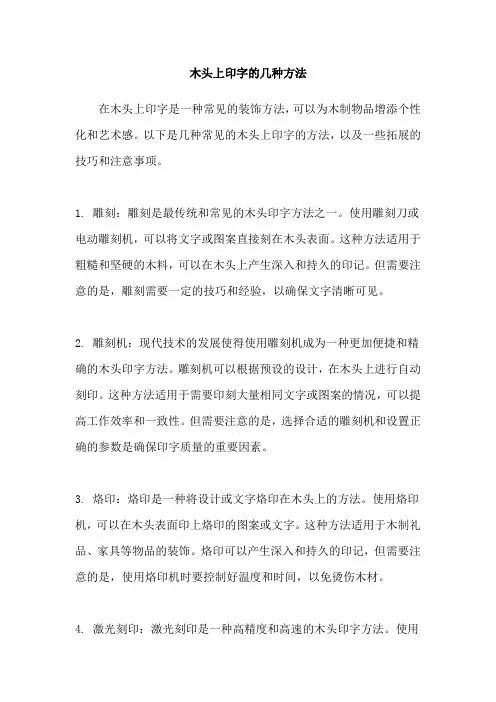 木头上印字的几种方法