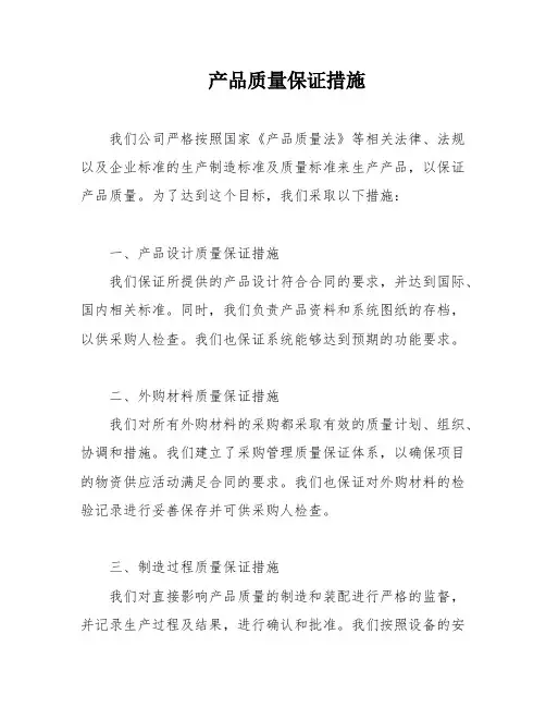产品质量保证措施
