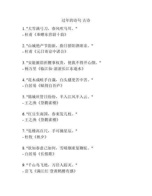 过年的诗句 古诗