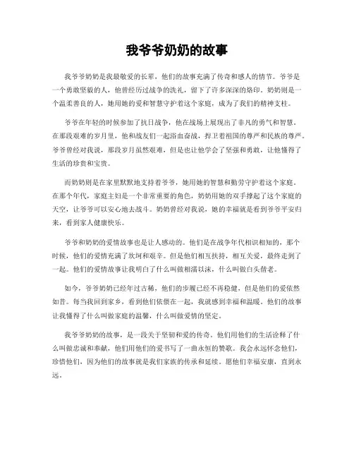 我爷爷奶奶的故事