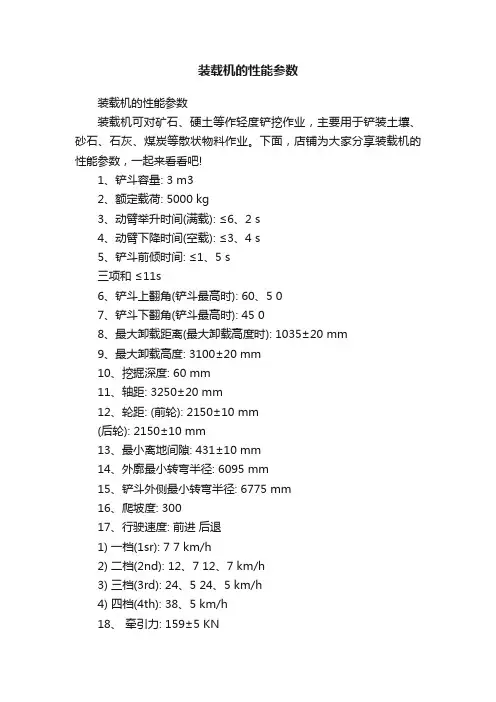 装载机的性能参数