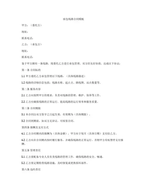 承包线路合同模板