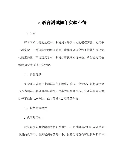 c语言测试闰年实验心得