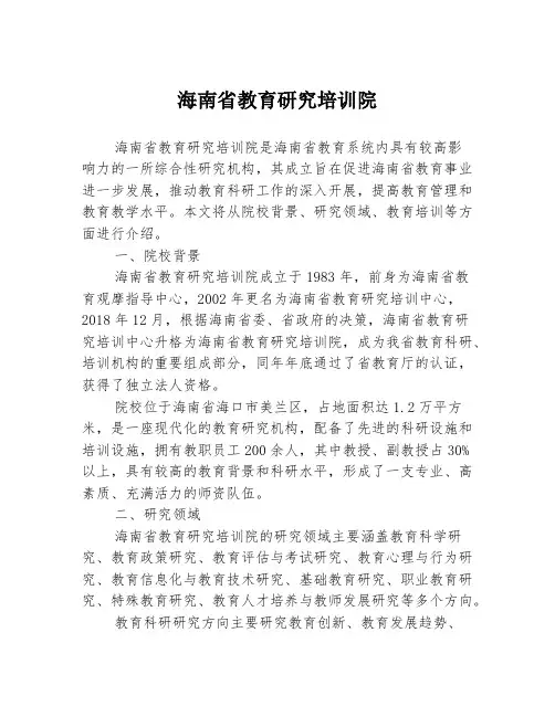 海南省教育研究培训院