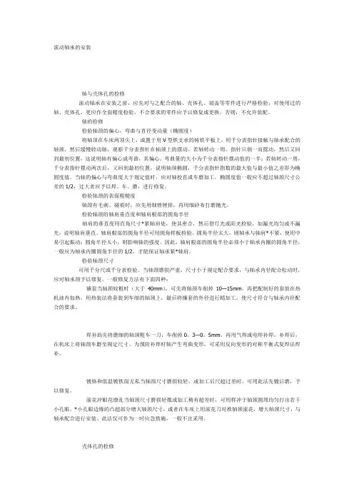 轴承安装详解