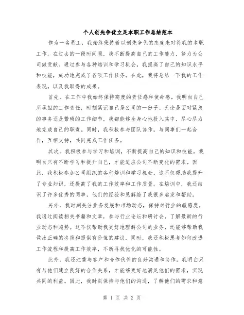 个人创先争优立足本职工作总结范本
