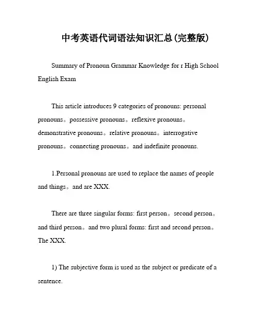 中考英语代词语法知识汇总(完整版)