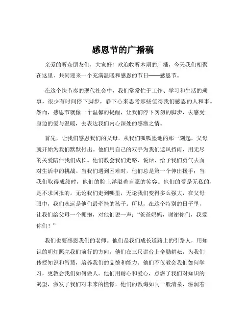 感恩节的广播稿