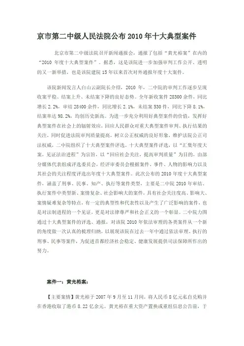 北京二中院公布十大典型案件
