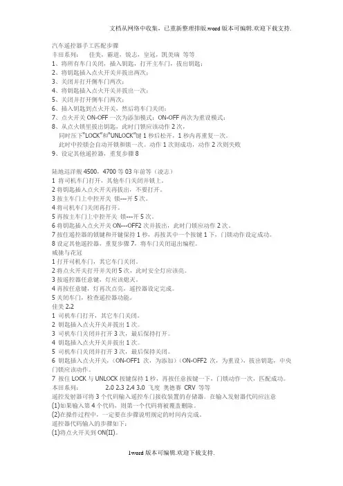 丰田系列遥控器匹配方法