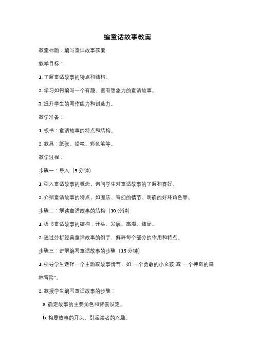 编童话故事教案